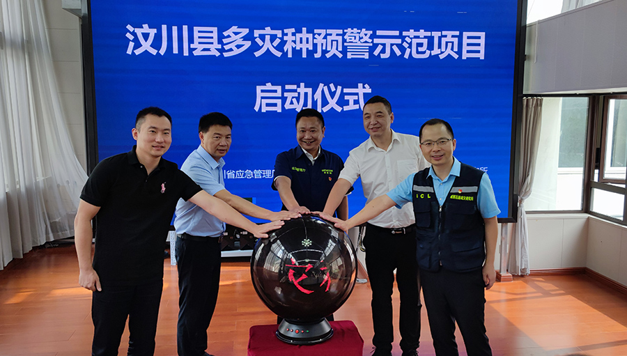 我国首个多灾种预警服务体系在四川汶川建成