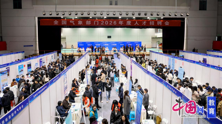 163家单位纳贤全国气象部门2026年度人才招聘会成都信息工程大学启幕