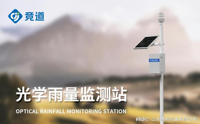 自动雨量监测设备：精准感知雨量变化高效助力决策支撑