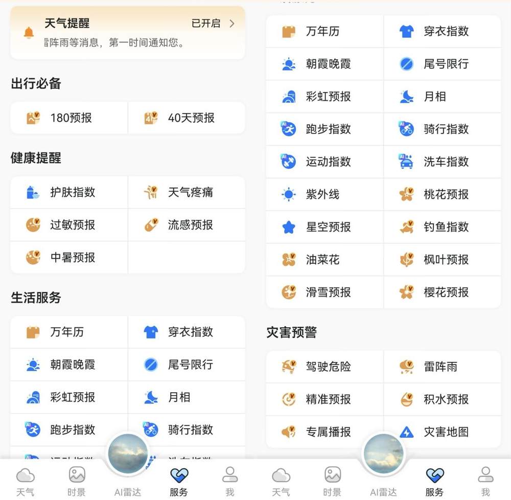 墨迹天气×鸿蒙福利：免费领会员解锁全场景智慧天气新体验(图2)