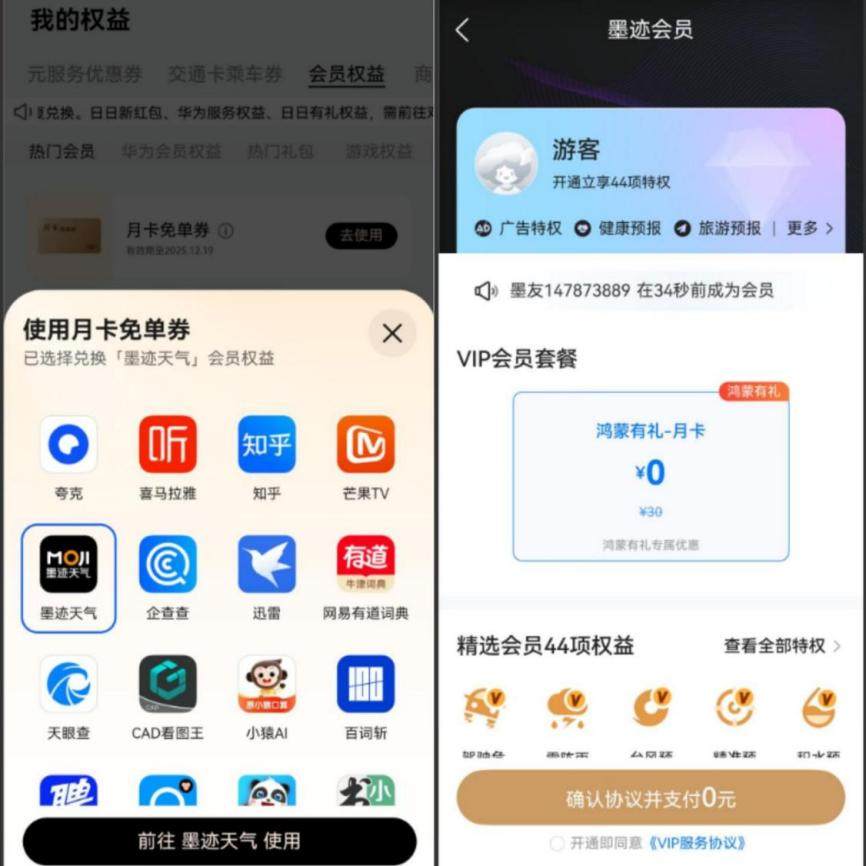 墨迹天气×鸿蒙福利：免费领会员解锁全场景智慧天气新体验
