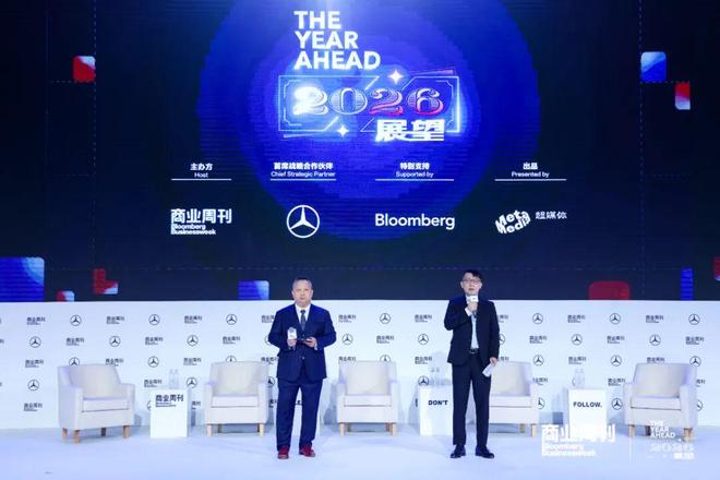 TheYearAhead2026展望峰会凝聚行业共识共勘环球商业未来