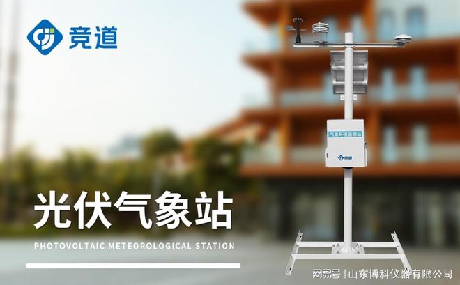 智能光伏气象站：实时监测预警为光伏系统安全保驾护航(图2)