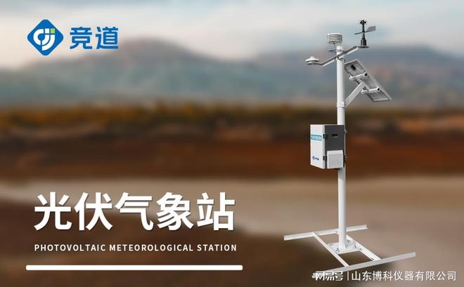 智能光伏气象站：实时监测预警为光伏系统安全保驾护航(图3)