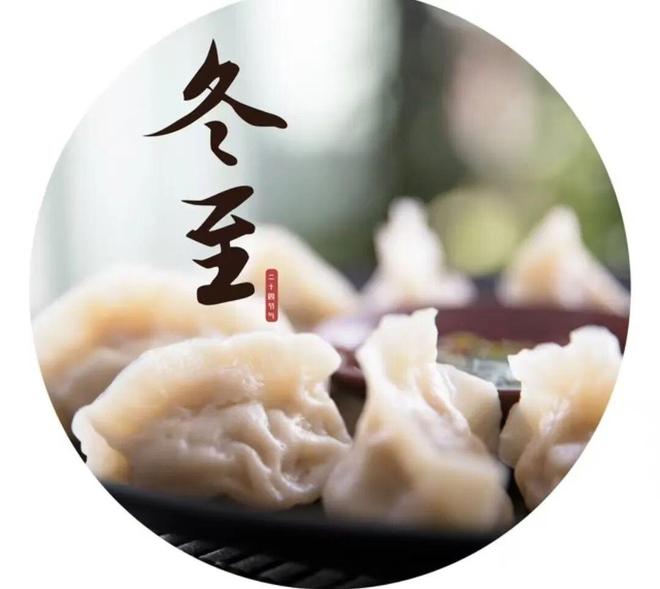 俗话“白天冬至单衣过冬；晚上冬至冻死老牛”今年冬天在哪？