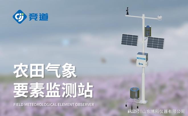 智能预警灾害风险：农业智能小型气象站科学防范气象灾害(图2)