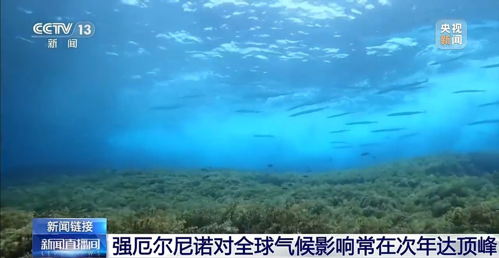 视频丨超强厄尔尼诺事件发生概率持续增大国家气候中心最新预测→(图2)